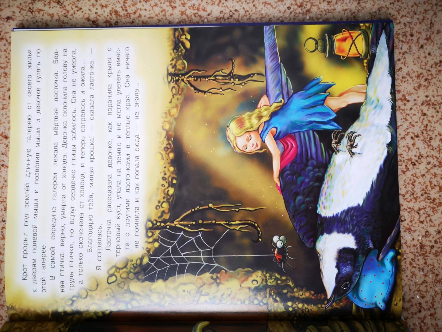 Иллюстрация 3 из 40 для Сказки Андерсена - Ханс Андерсен | Лабиринт - книги. Источник: Гайсина  Нина Асхатовна