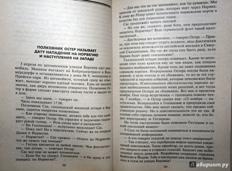 Иллюстрация 5 из 6 для Трагедия абвера. Немецкая военная разведка 1935-1945 - Карл Бартц | Лабиринт - книги. Источник: Kassavetes