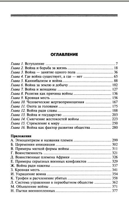 Иллюстрация 13 из 27 для Эволюция войн - Морис Дэйви | Лабиринт - книги. Источник: Рыженький