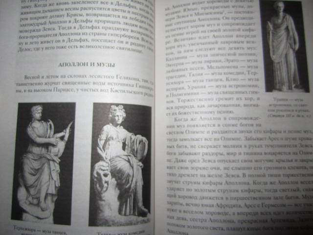 Иллюстрация 27 из 28 для Легенды и мифы Древней Греции - Николай Кун | Лабиринт - книги. Источник: Алена
