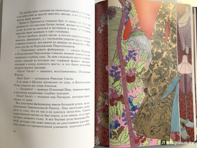 Иллюстрация 32 из 70 для Сказки - Оскар Уайльд | Лабиринт - книги. Источник: Шишова  Светлана
