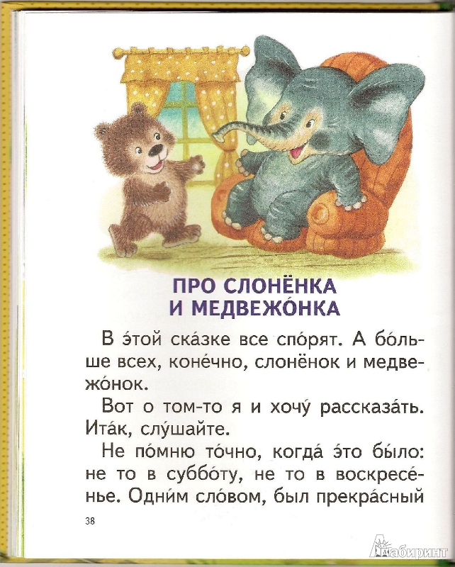 Иллюстрация 39 из 45 для Паровозик из Ромашково - Геннадий Цыферов | Лабиринт - книги. Источник: ИшьТы