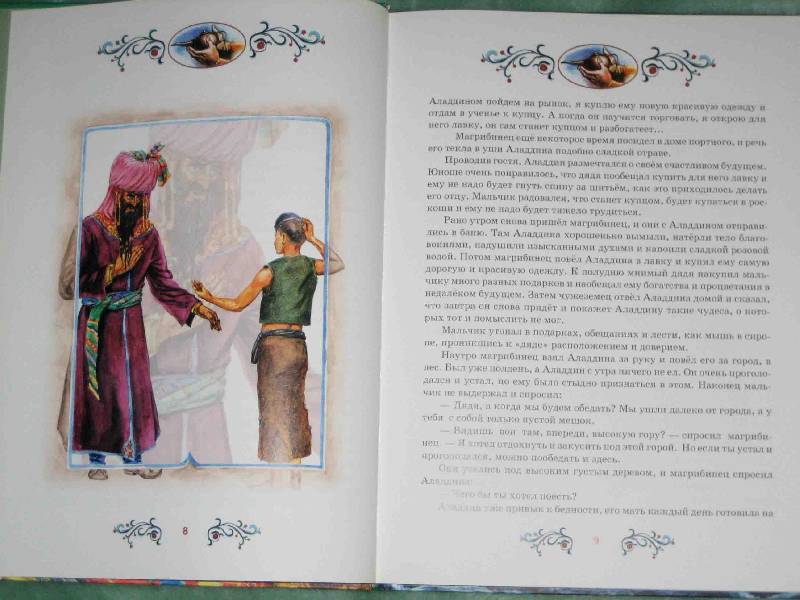 Иллюстрация 2 из 15 для Сказки старого Востока | Лабиринт - книги. Источник: Трухина Ирина