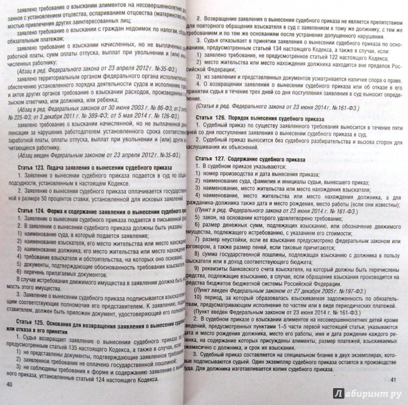 Иллюстрация 2 из 7 для Гражданский процессуальный кодекс РФ на 01.02.15 | Лабиринт - книги. Источник: Соловьев  Владимир