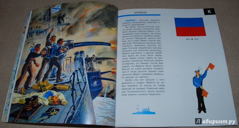 Иллюстрация 17 из 38 для Морская азбука - Александр Беслик | Лабиринт - книги. Источник: Книжный кот