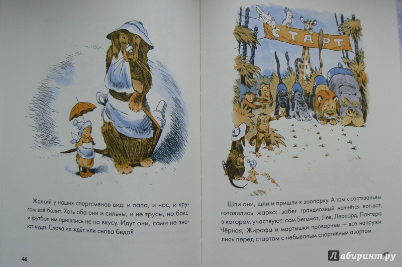 Иллюстрация 10 из 26 для Пушок и Дружок - Карлов, Рачков | Лабиринт - книги. Источник: Марина