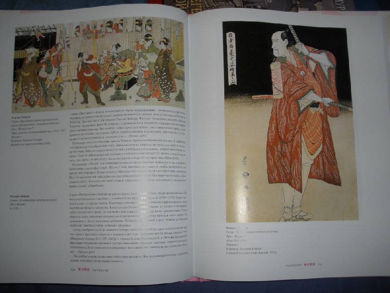 Иллюстрация 19 из 21 для Японская гравюра | Лабиринт - книги. Источник: Прохорова  Анна Александровна