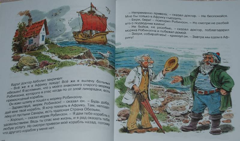 Иллюстрация 42 из 52 для Доктор Айболит - Корней Чуковский | Лабиринт - книги. Источник: МаRUSя