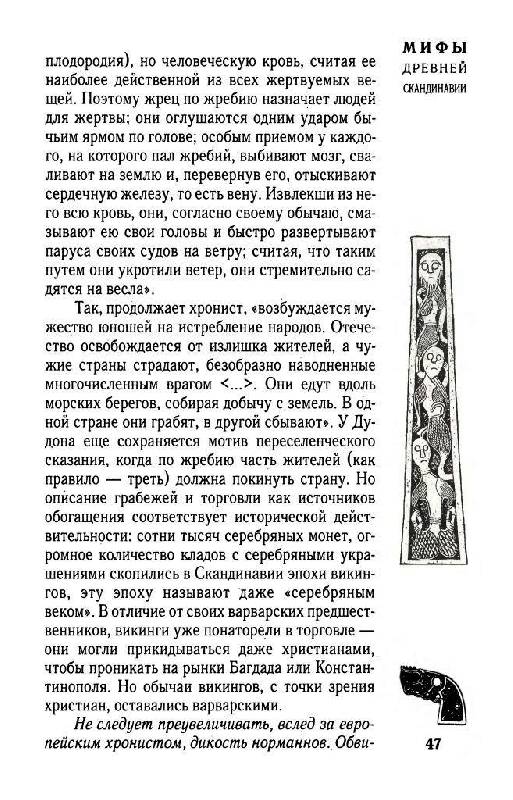 Иллюстрация 6 из 26 для Мифы древней Скандинавии - Владимир Петрухин | Лабиринт - книги. Источник: Юта