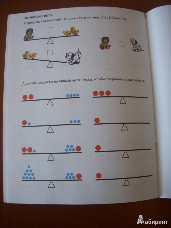 Иллюстрация 11 из 25 для Дошкольная математика в 2 частях. Часть 2 - И. Медеева | Лабиринт - книги. Источник: Bulgakova  Tatjana