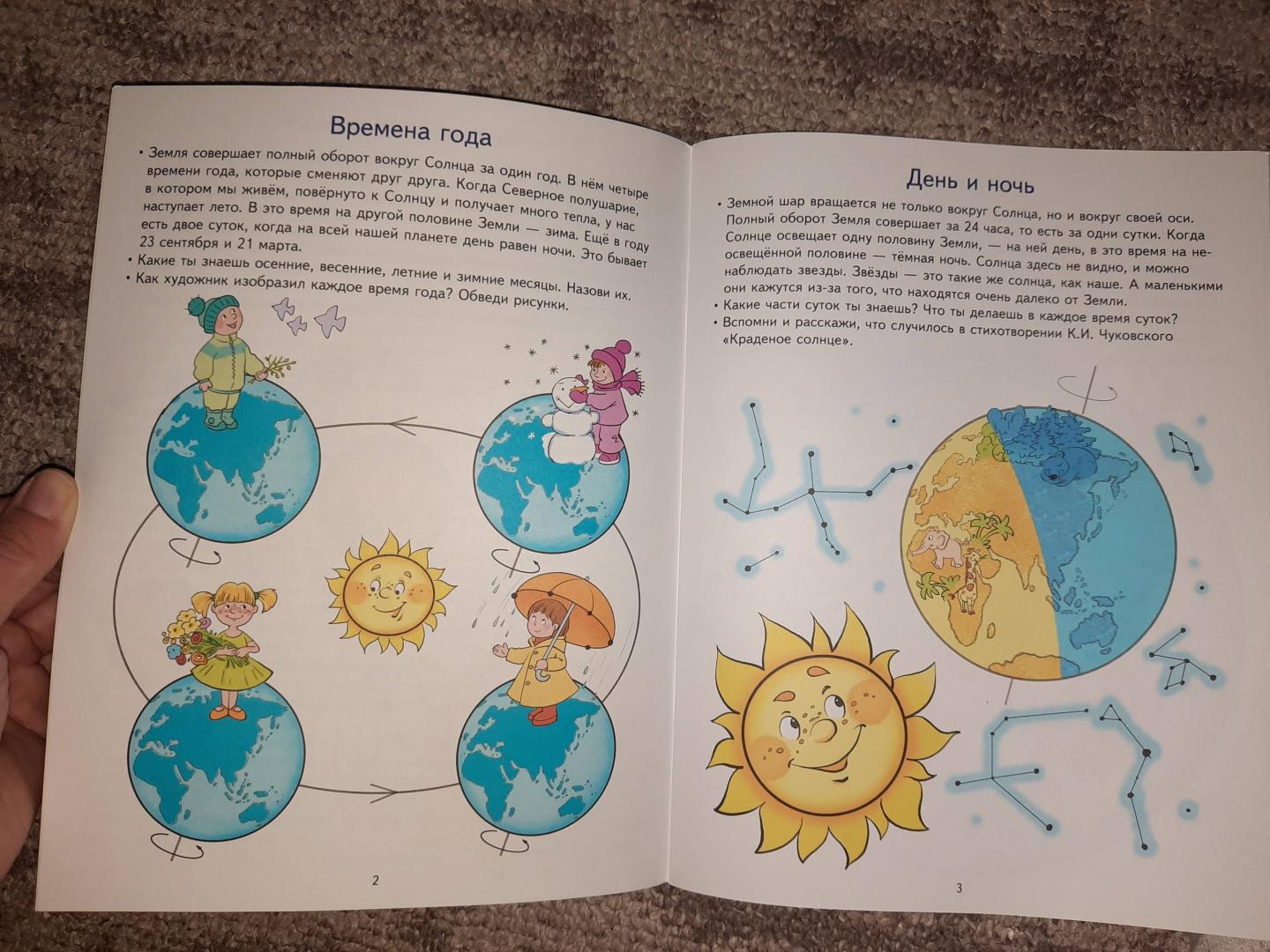 Иллюстрация 31 из 41 для Моя планета. Развивающие задания и игра для детей 5-6 лет. ФГОС - Анна Ковалева | Лабиринт - книги. Источник: Муратшаева  Гульнара