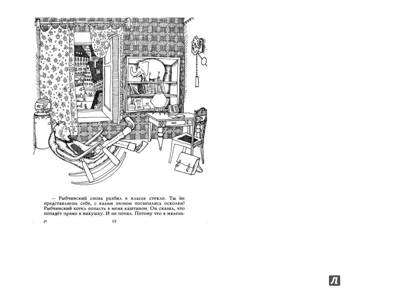 Иллюстрация 3 из 19 для Послушай-ка, слон... - Людвик Керн | Лабиринт - книги. Источник: Алонсо Кихано