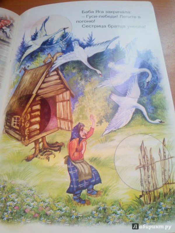 Иллюстрация 12 из 13 для Гуси-лебеди | Лабиринт - книги. Источник: Сажина  Александра Андреевна