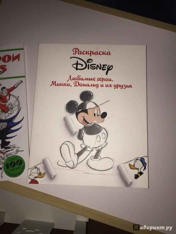 Иллюстрация 20 из 77 для Раскраска. Disney. Любимые герои. Микки, Дональд | Лабиринт - книги. Источник: Пенька