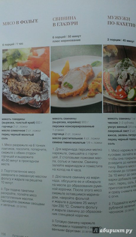 Иллюстрация 5 из 6 для Лучшие блюда из мяса | Лабиринт - книги. Источник: Савчук Ирина