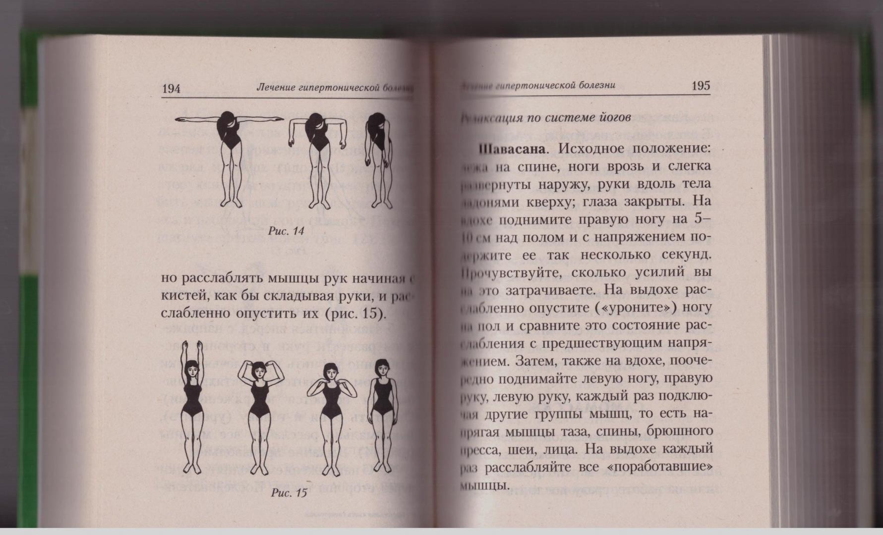 Иллюстрация 8 из 16 для Настольная книга гипертоника - И. Милюкова | Лабиринт - книги. Источник: LanaEr