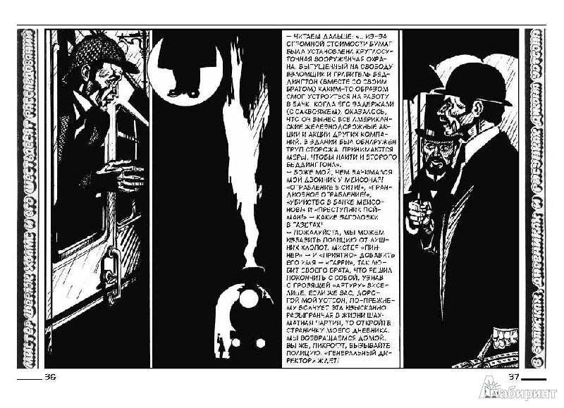 Иллюстрация 40 из 42 для Холмс. Том 1 (по мотивам рассказов А. Конан Дойла) | Лабиринт - книги. Источник: Поморцев  Антон