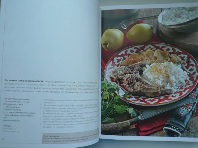 Иллюстрация 19 из 44 для Книга Гастронома. Узбекская домашняя кухня | Лабиринт - книги. Источник: Nadezhda_S
