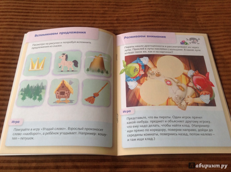 Иллюстрация 17 из 29 для Развитие внимания и памяти для детей 6-7 лет - Марина Султанова | Лабиринт - книги. Источник: Палашкина  Татьяна