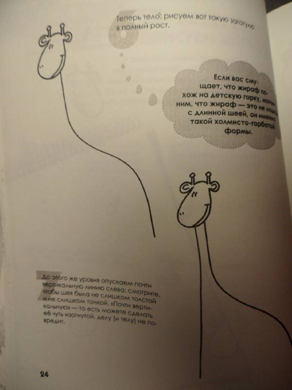 Иллюстрация 104 из 108 для Как нарисовать любую зверюшку за 30 секунд - Павел Линицкий | Лабиринт - книги. Источник: Mex-mex