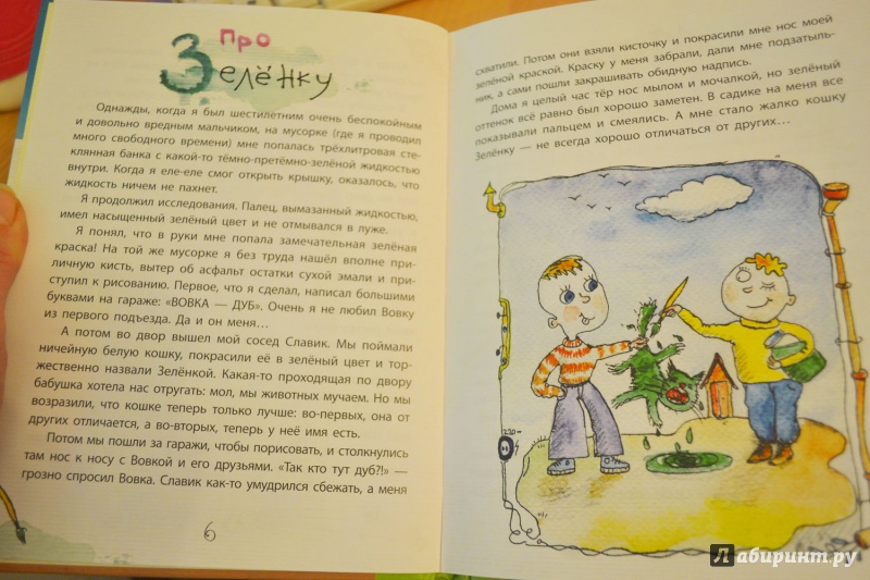 Иллюстрация 4 из 5 для Веселые истории - Виталий Кириченко | Лабиринт - книги. Источник: Полохина  Татьяна