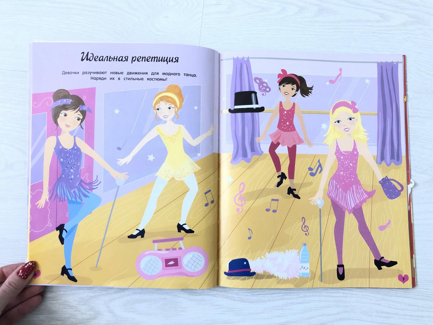Иллюстрация 48 из 50 для Академия принцесс. Секреты моды | Лабиринт - книги. Источник: Зубкова  Юлия