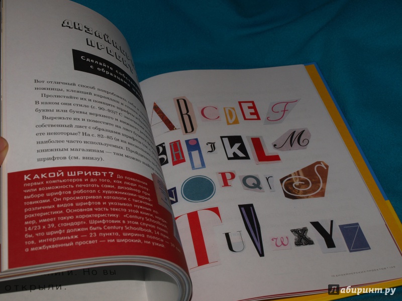 Иллюстрация 12 из 38 для Go! Самая простая книга по графическому дизайну - Чип Кидд | Лабиринт - книги. Источник: Matildochka