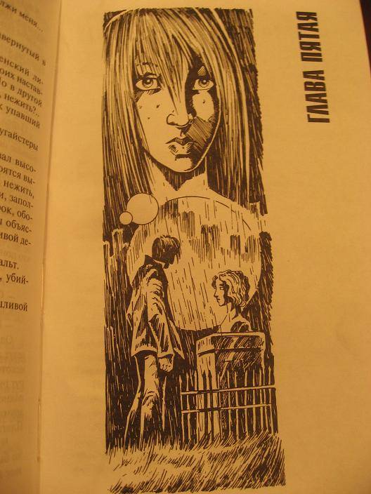 Иллюстрация 4 из 7 для Ведьмин век: Роман - Марина Дяченко | Лабиринт - книги. Источник: Krofa