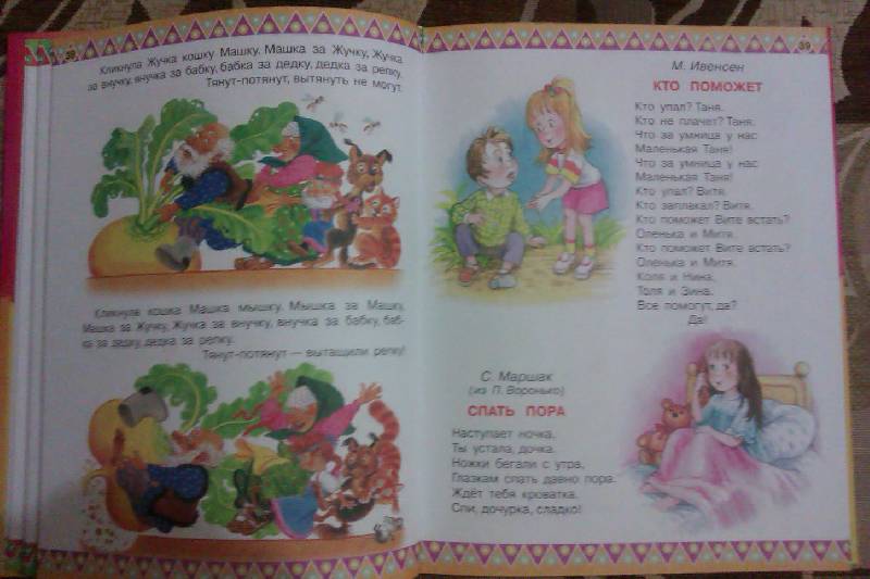 Иллюстрация 93 из 105 для 100 любимых стихов и 100 любимых сказок для малышей - Заходер, Барто, Маршак | Лабиринт - книги. Источник: Королек