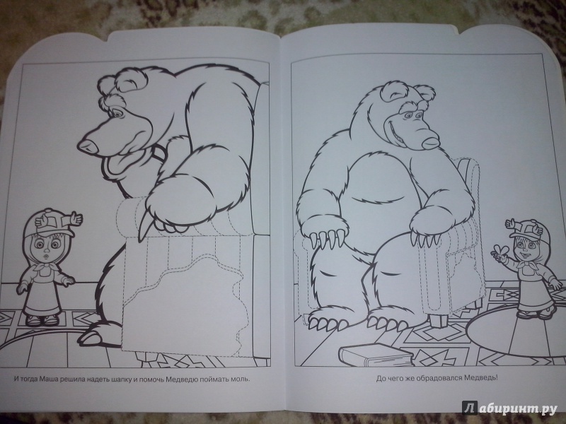 Иллюстрация 10 из 14 для Умная раскраска. Маша и Медведь (№15061) | Лабиринт - книги. Источник: Олюсик
