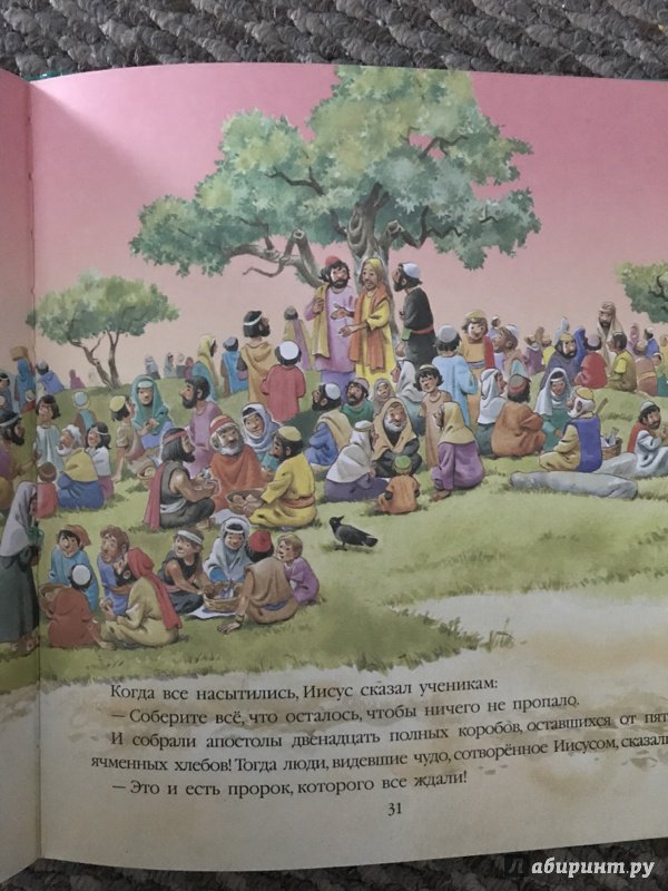 Иллюстрация 36 из 73 для Детская Библия | Лабиринт - книги. Источник: Фролова  Кристина Александровна