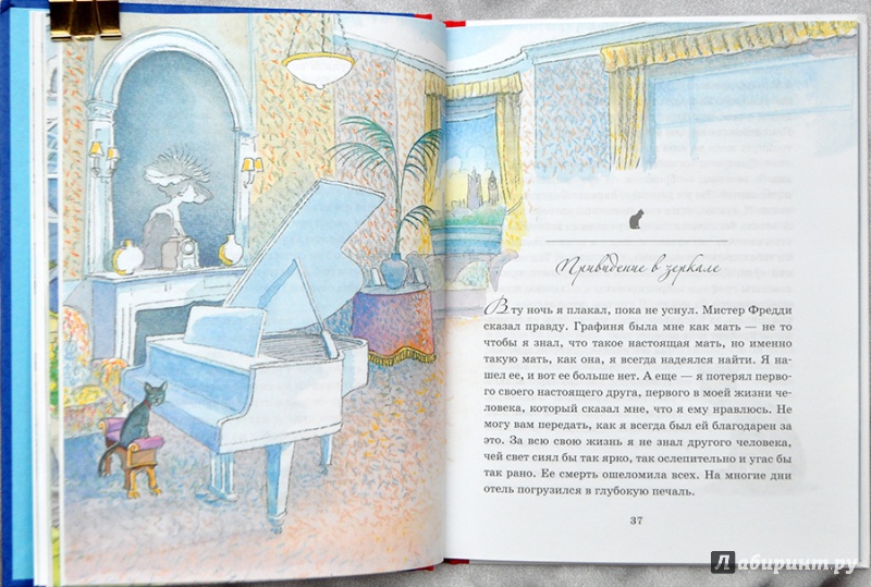 Иллюстрация 21 из 30 для Каспар, принц котов - Майкл Морпурго | Лабиринт - книги. Источник: Раскова  Юлия