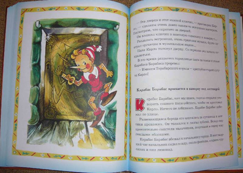 Иллюстрация 19 из 46 для Золотой ключик, или Приключения Буратино - Алексей Толстой | Лабиринт - книги. Источник: Jull