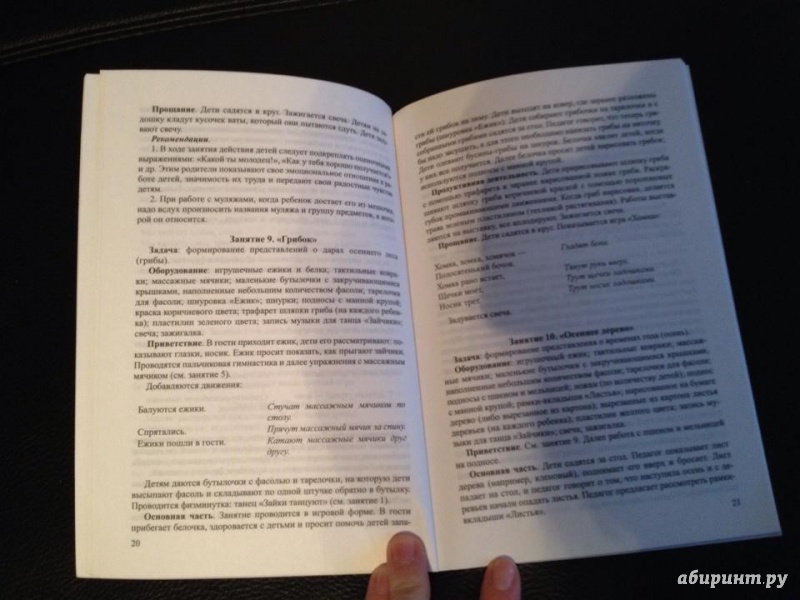 Иллюстрация 5 из 7 для Обучающие занятия для детей дошкольного возраста с элементами методики Монтессори - Елена Дивина | Лабиринт - книги. Источник: Boegaeva  Julia Прямой Телефон 0032488350110