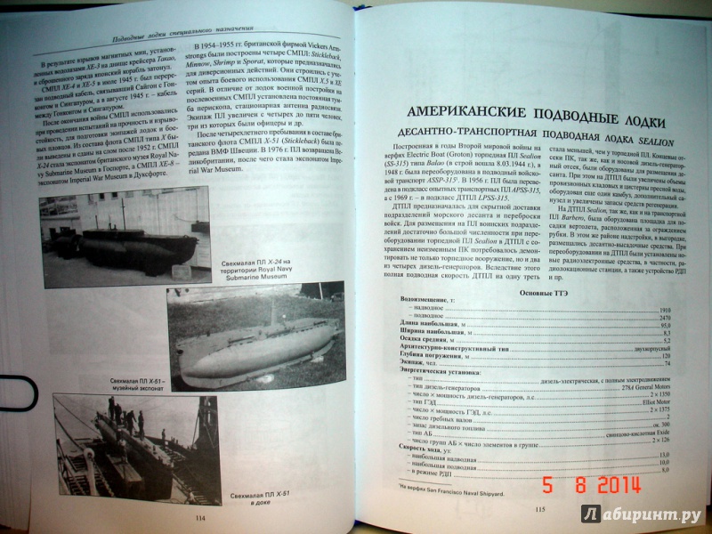 Иллюстрация 7 из 27 для Подводные лодки специального назначения. Построенные корабли и нереализованные проекты - Авенир Гусев | Лабиринт - книги. Источник: Kassavetes