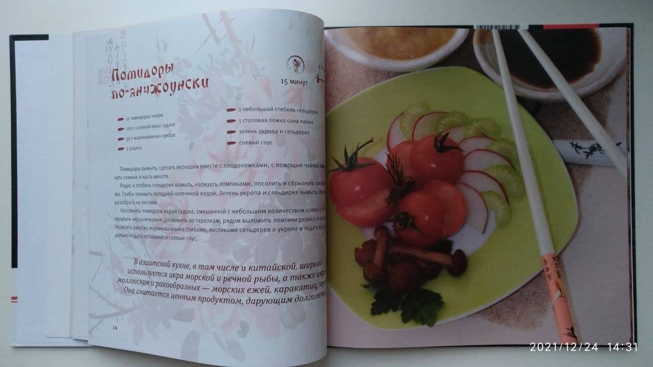 Иллюстрация 13 из 21 для Китайская кухня на русском столе - Ли Цзиньлун | Лабиринт - книги. Источник: Сергей1975