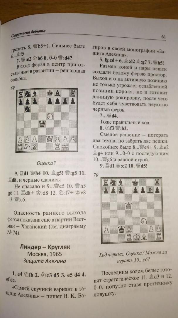 Иллюстрация 12 из 16 для Учебник шахматной стратегии для юных чемпионов + упражнения и типовые приемы - Николай Калиниченко | Лабиринт - книги. Источник: Wiseman
