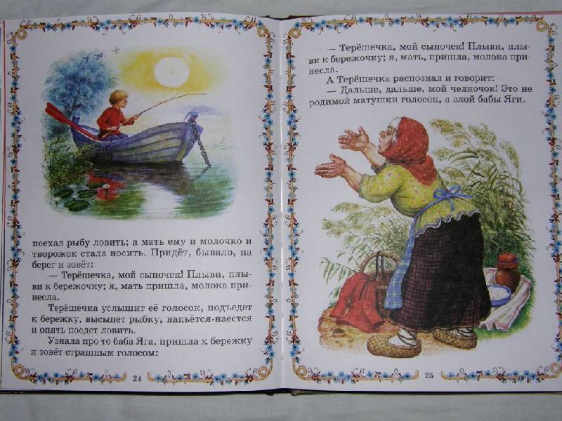Иллюстрация 20 из 40 для Баба Яга. Русские народные сказки | Лабиринт - книги. Источник: Panty