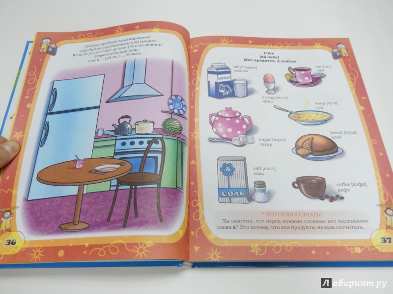 Иллюстрация 7 из 8 для Английский язык для умных детей - Кузнецова, Молодченко | Лабиринт - книги. Источник: dbyyb