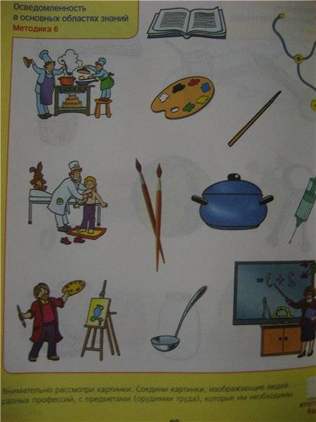 Иллюстрация 3 из 19 для Тетрадь для диагностики готовности ребенка к школе | Лабиринт - книги. Источник: малышка Мю