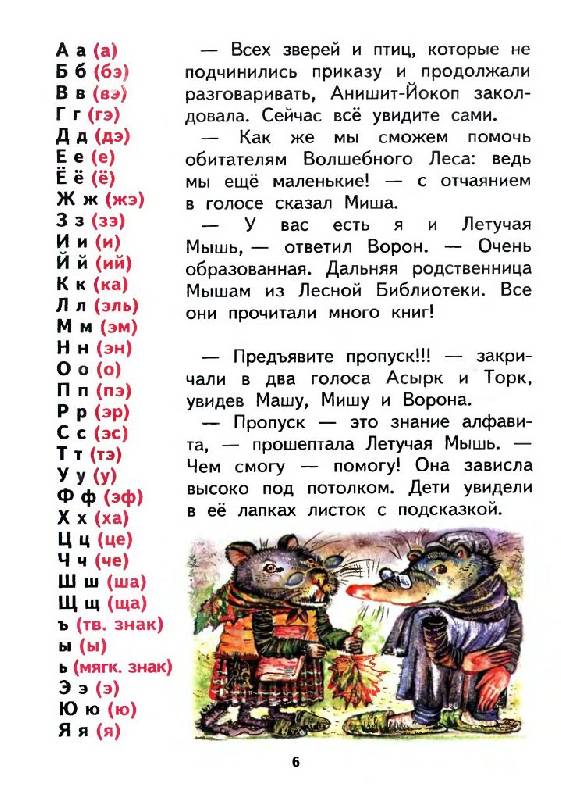 Иллюстрация 12 из 31 для Русский язык. 1 класс: Учебник - Наталия Чуракова | Лабиринт - книги. Источник: Юта