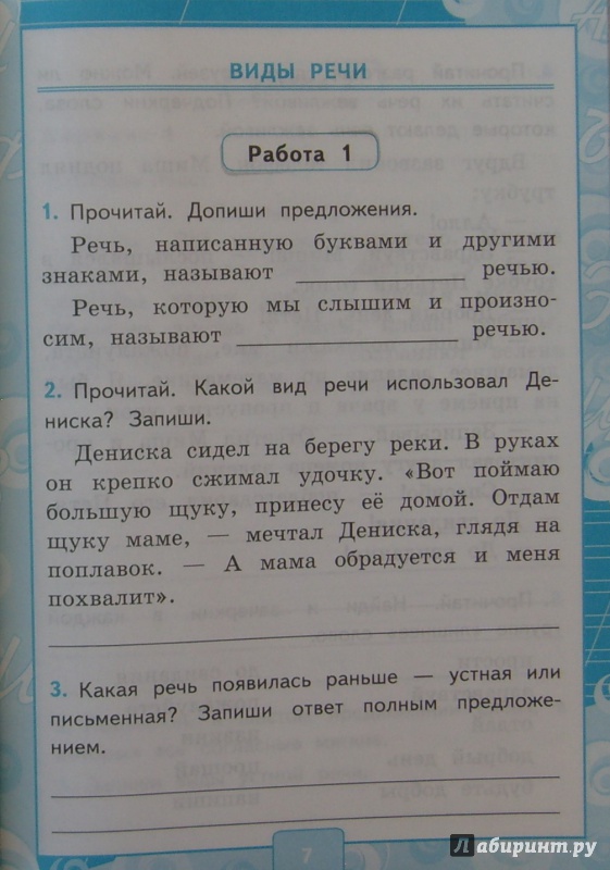 Иллюстрация 3 из 12 для Русский язык. 2 класс. Контрольные работы к учебнику В.П. Канакиной, В. Г. Горецкого. Часть 1. ФГОС - Ольга Крылова | Лабиринт - книги. Источник: Соловьев  Владимир