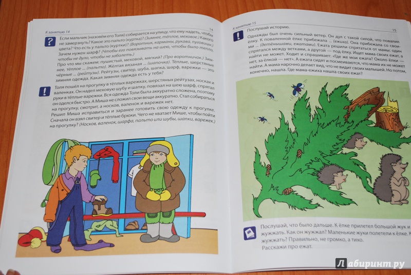Иллюстрация 21 из 29 для Рабочая тетрадь по развитию речи для детей 4-5 лет. ФГОС ДО - Оксана Ушакова | Лабиринт - книги. Источник: Нади
