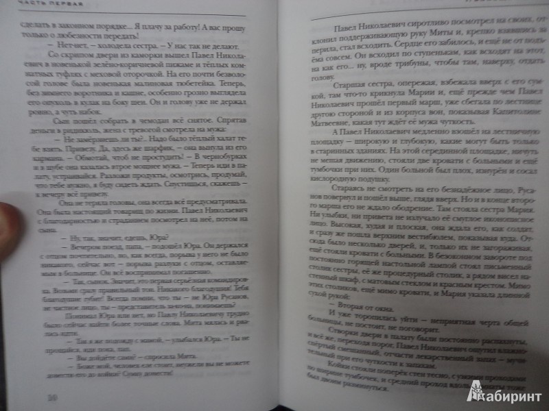 Иллюстрация 7 из 14 для Раковый корпус - Александр Солженицын | Лабиринт - книги. Источник: Karfagen