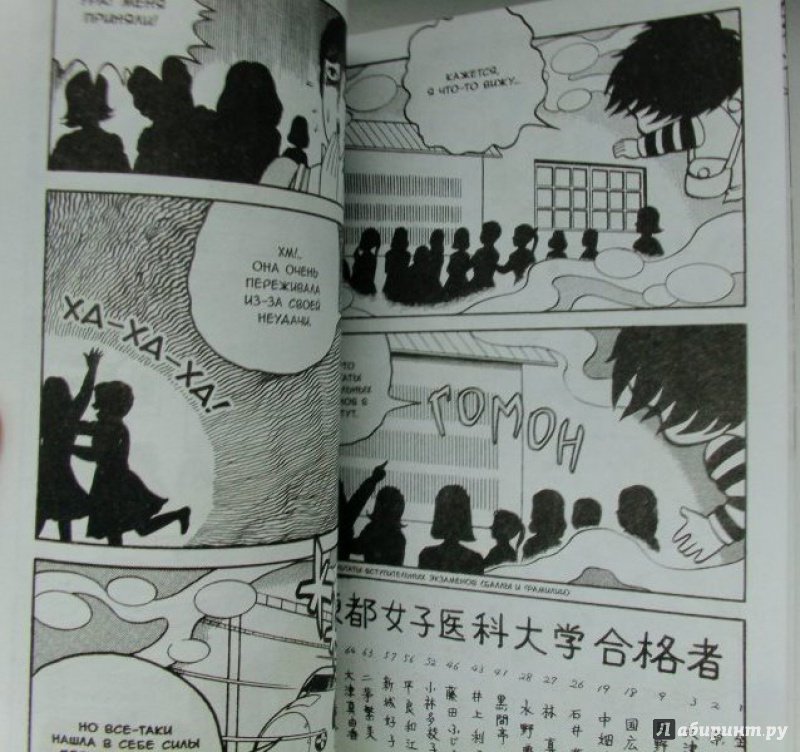 Иллюстрация 7 из 17 для Онинбо и адские личинки. Том 1 - Хидеши Хино | Лабиринт - книги. Источник: Космос