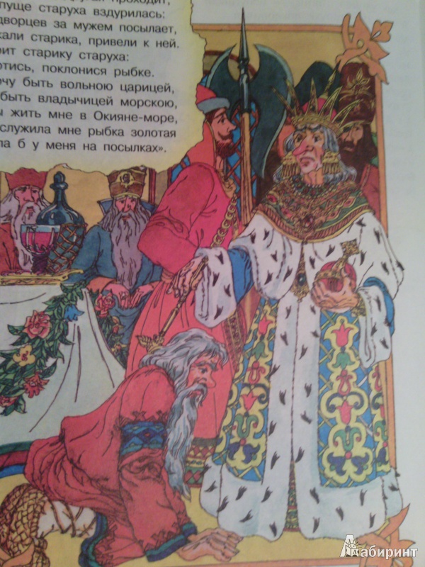 Иллюстрация 6 из 7 для Сказка о рыбаке и рыбке - Александр Пушкин | Лабиринт - книги. Источник: SV_V