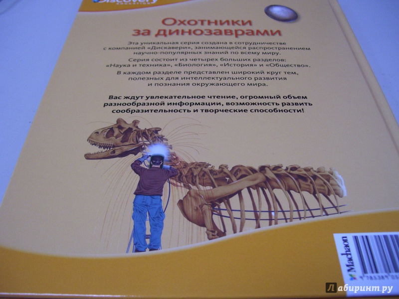 Иллюстрация 29 из 39 для Охотники за динозаврами | Лабиринт - книги. Источник: КошкаПолосатая