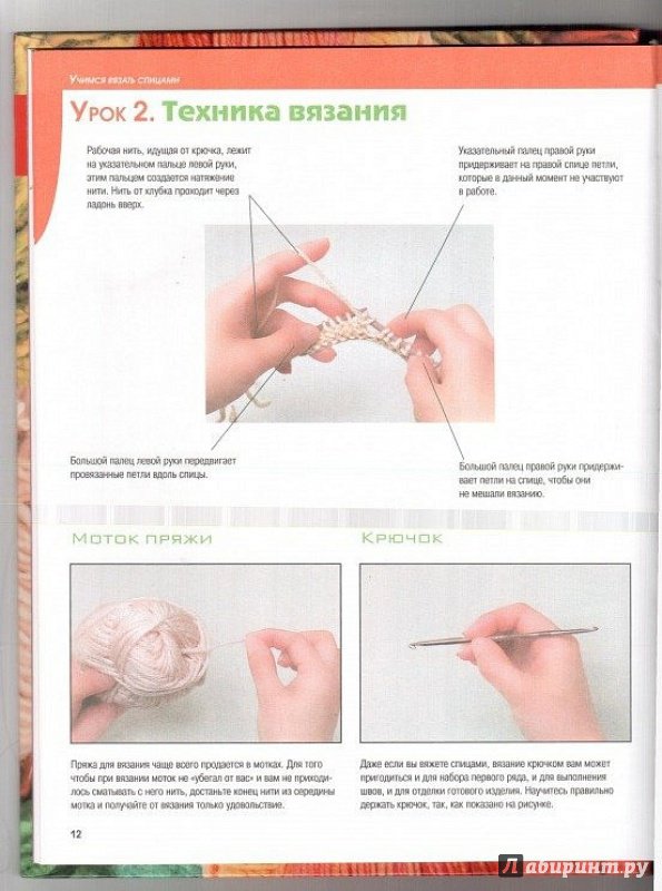 Иллюстрация 14 из 16 для Учимся вязать спицами | Лабиринт - книги. Источник: Солнышко Светка