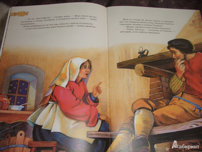 Иллюстрация 7 из 17 для Пряничный домик - Гримм Якоб и Вильгельм | Лабиринт - книги. Источник: variae lectiones