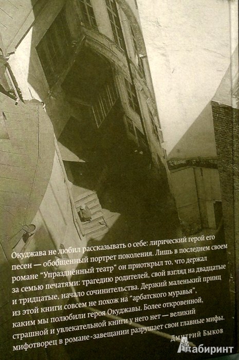 Иллюстрация 8 из 23 для Упразднённый театр - Булат Окуджава | Лабиринт - книги. Источник: Леонид Сергеев